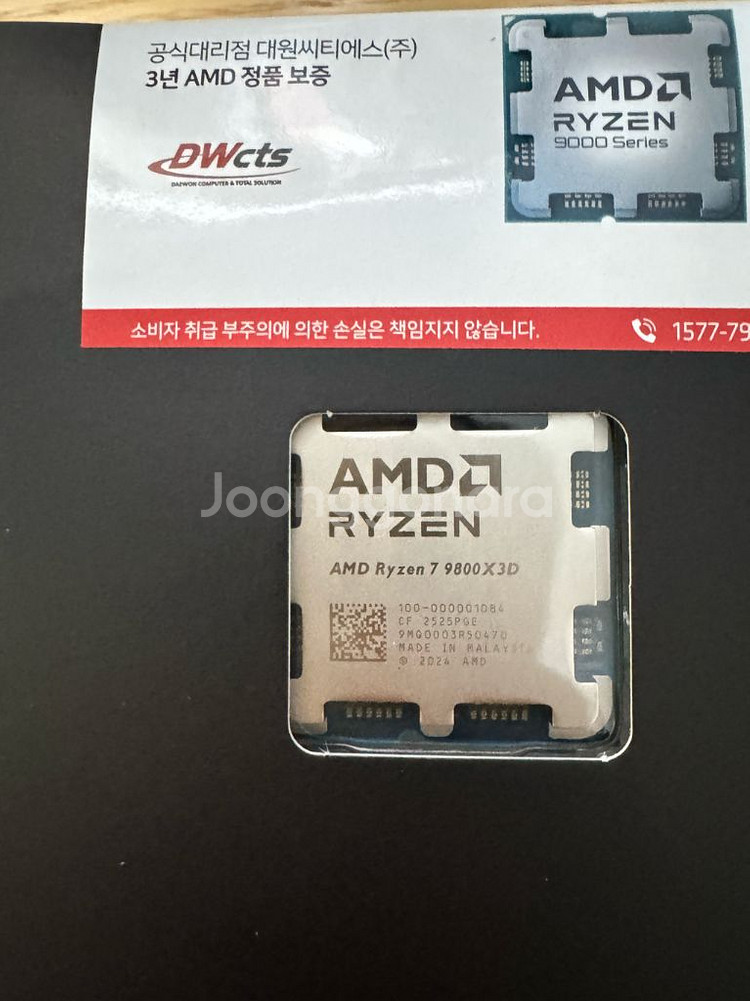 9800x3d 국내 정발 미개봉--1