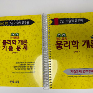 물리학 개론 기출문제 시리즈 (2권 세트)