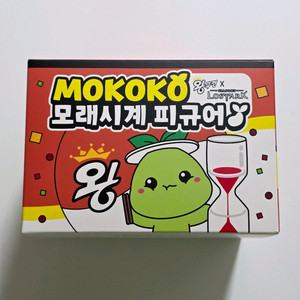 모코코 왕뚜껑 모래시계 피규어