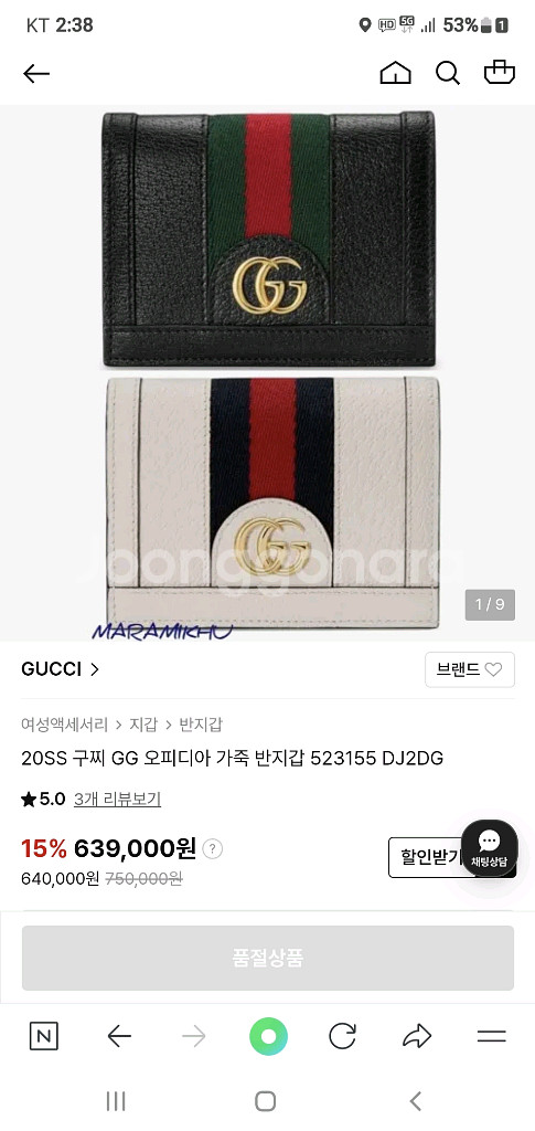 구찌 오피디아 반지갑/지갑 정품A급(감정O)--9