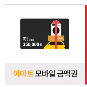 이마트 상품권 35만원 판매합니다
