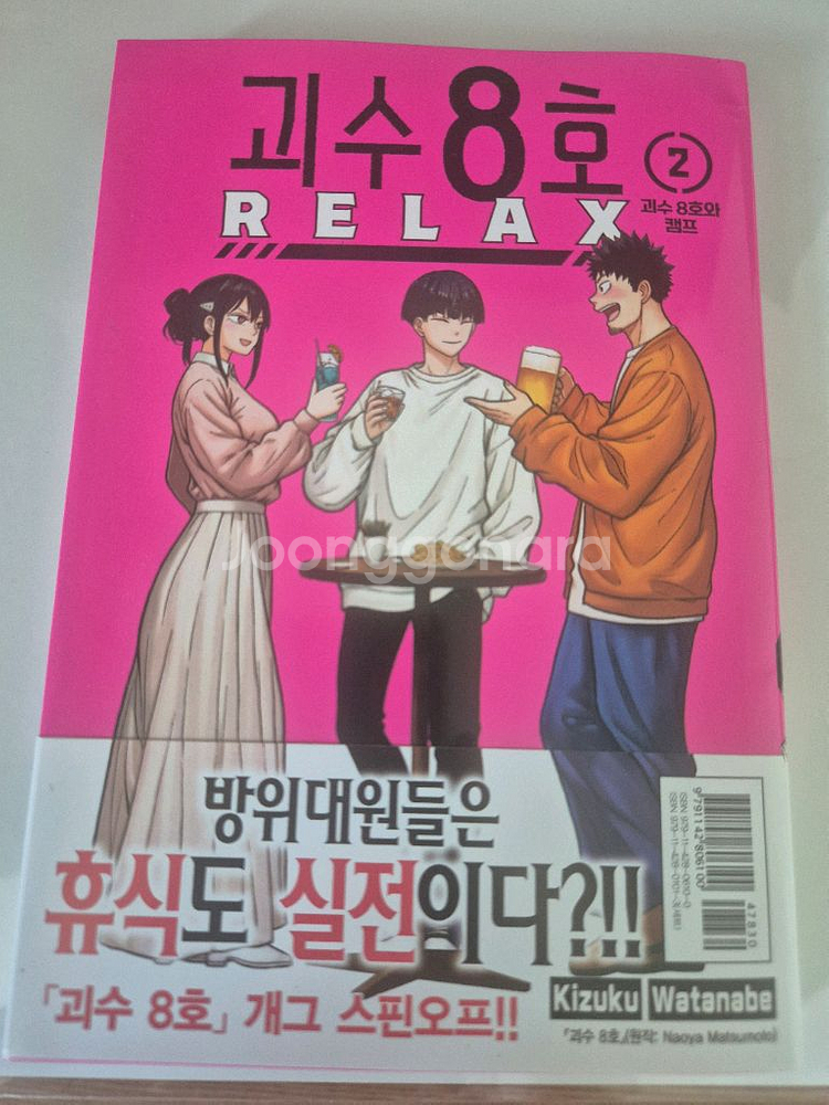 괴수 8호 relax 만화책--0