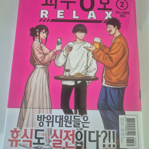 괴수 8호 relax 만화책