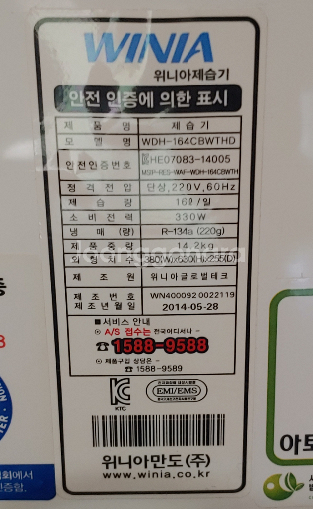 위니아 제습기 모델명 WDH-164CBWTHD--2