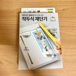 다이소 작두식 재단기