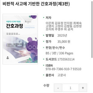 비판적사고에 기반한 간호과정 3판 pdf