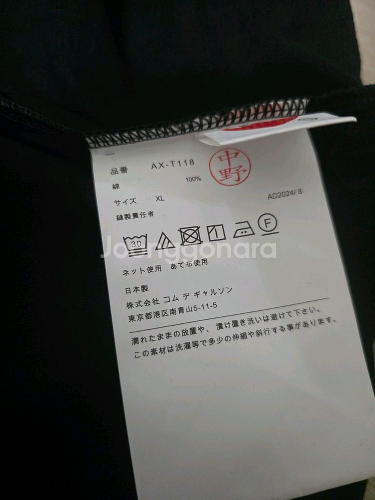꼼데가르송 롱슬리브 XL 팝니다. 새상품--3