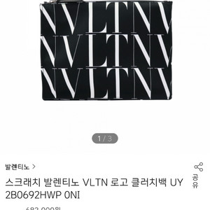 발렌티노 VLTN 로고 클러치백 판매합니다