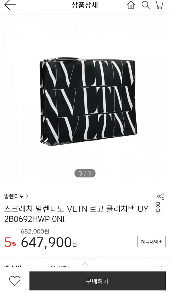 발렌티노 VLTN 로고 클러치백 판매합니다--1