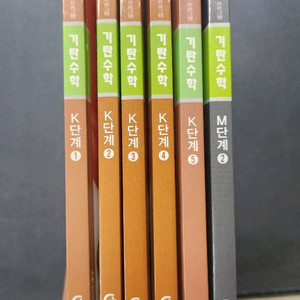 기탄수학 K단계 전체 + M-2