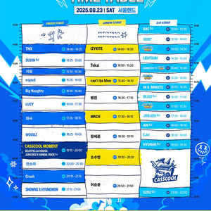 2025 카스 페스티벌(08/23) 2장