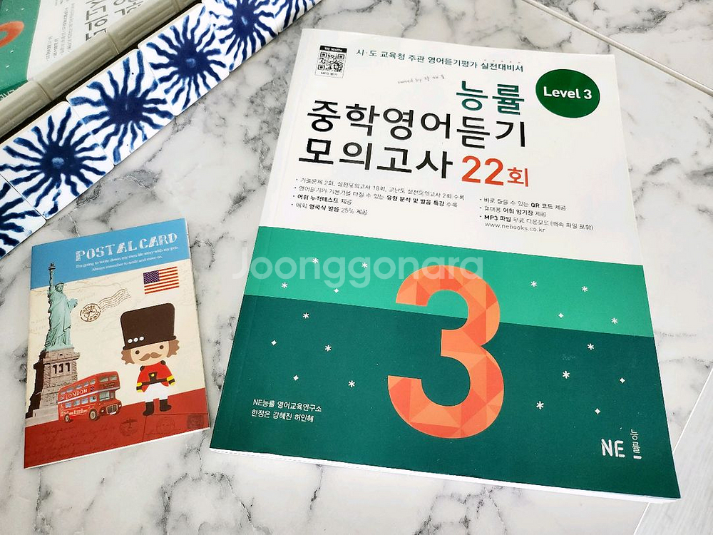 능률중학영어듣기 모의고사 22회 레벨3--0