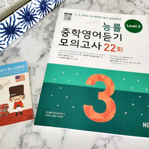능률중학영어듣기 모의고사 22회 레벨3
