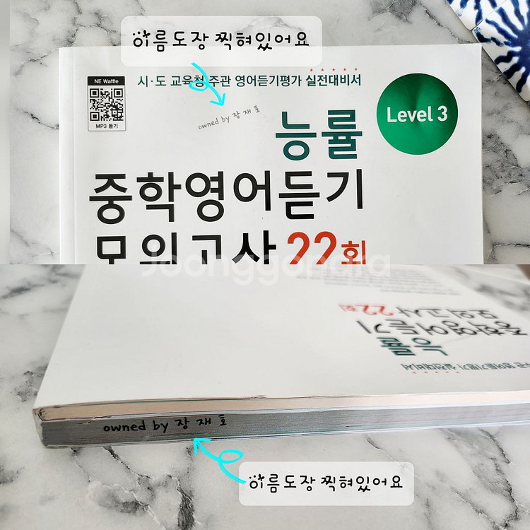 능률중학영어듣기 모의고사 22회 레벨3--3
