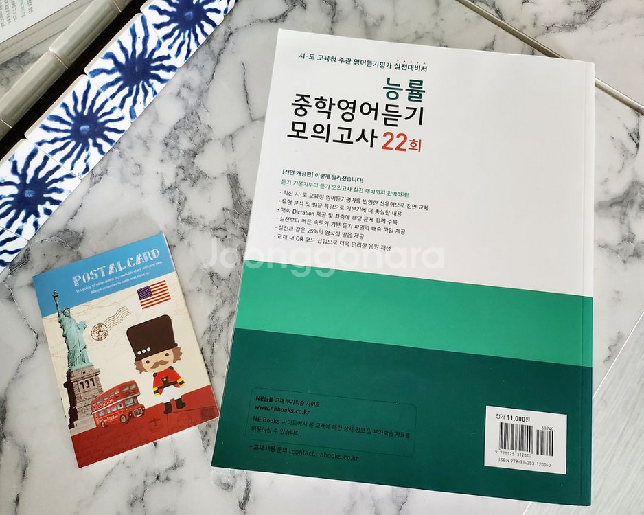 능률중학영어듣기 모의고사 22회 레벨3--1
