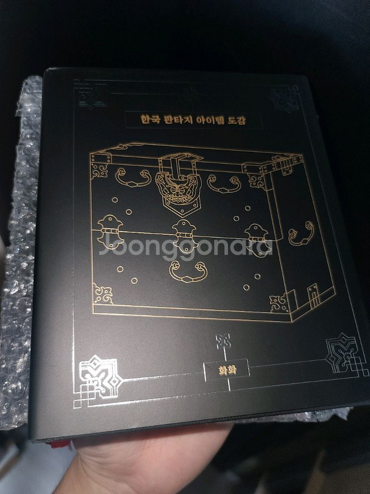 서적 / 한국의 판타지 아이템 도감 / 텀블벅 후원제품--1