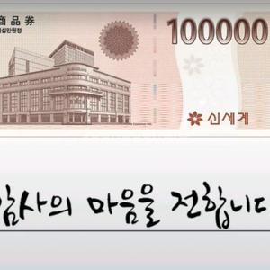 신세계상품권 15만원