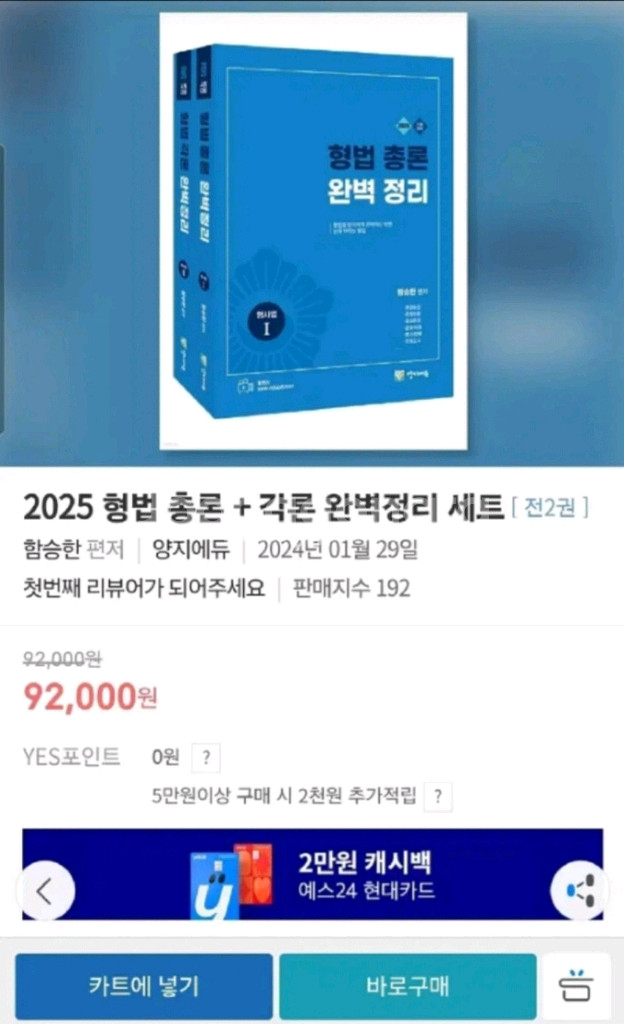 2025 함승한 형법 총론+ 각론 완벽정리 세트--0