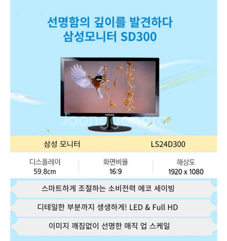 삼성 24인치 모니터 (LS24D300HSA/KR) 팝--4
