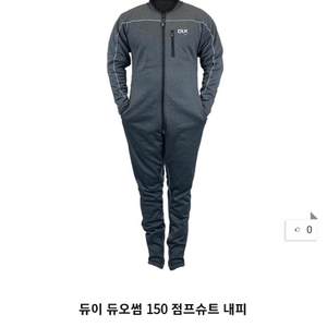 드라이슈트 내피