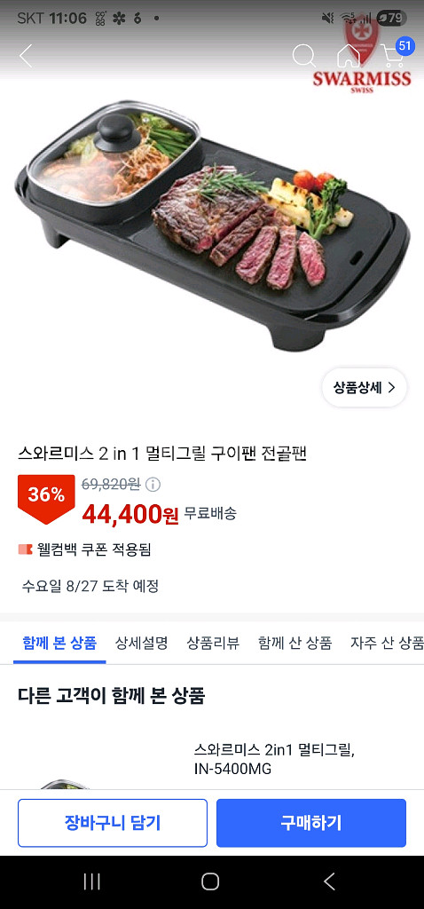 스와미스 전기그릴--1