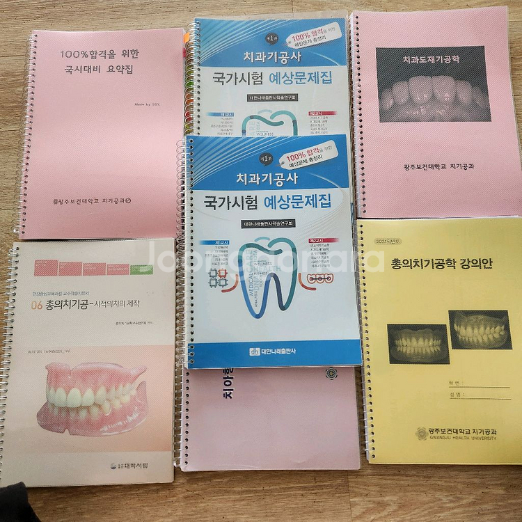 치기공학 교재, 교합기 등 전부 판매합니다.--1