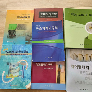 치기공학 교재, 교합기 등 전부 판매합니다.