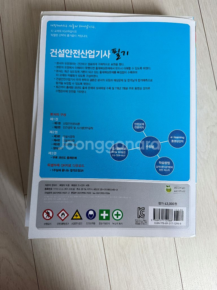 건설안전산업기사 필기 새책--1