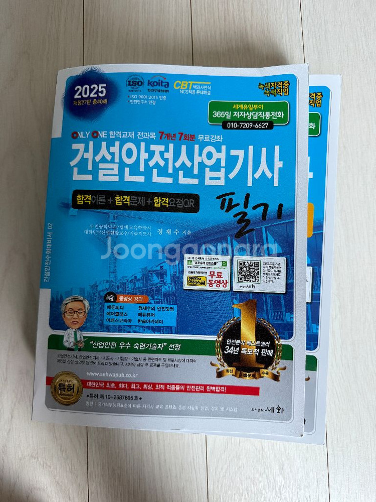 건설안전산업기사 필기 새책--0