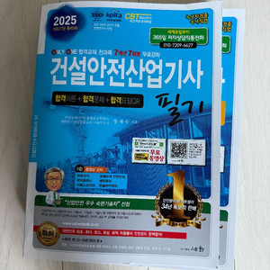 건설안전산업기사 필기 새책