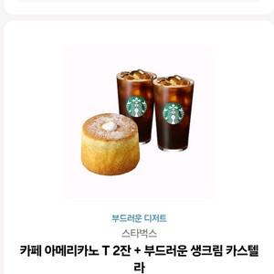 스타벅스 아메리카노 2잔 + 카스텔라 기프티콘