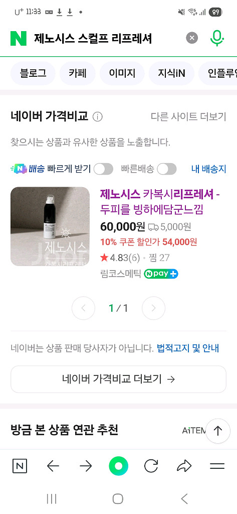 장윤주 두피템 제노시스 스칼프리프레셔(새상품)--0