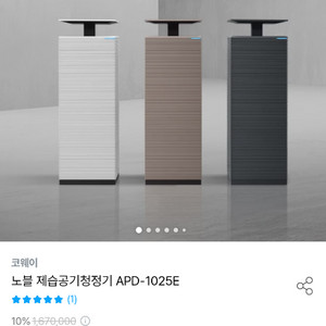 코웨이 노블 제습 공기청정기 미사용 새상품