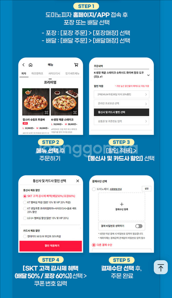 도미노피자 포장60% or 배달50% 할인쿠폰 택1--2