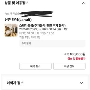 신촌 호텔 라뉘 23~24양도