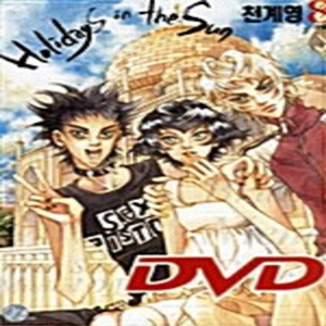 디비디 DVD 1-8권 / 세트판매