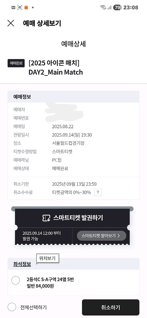 아이콘매치 day 2 2등석C S-A구역 24열 5번--1