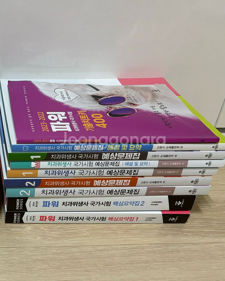 치위생사 국가고시 문제집.교재--1