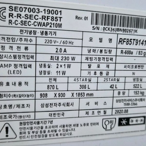 삼성 비스포크 870L 냉장고