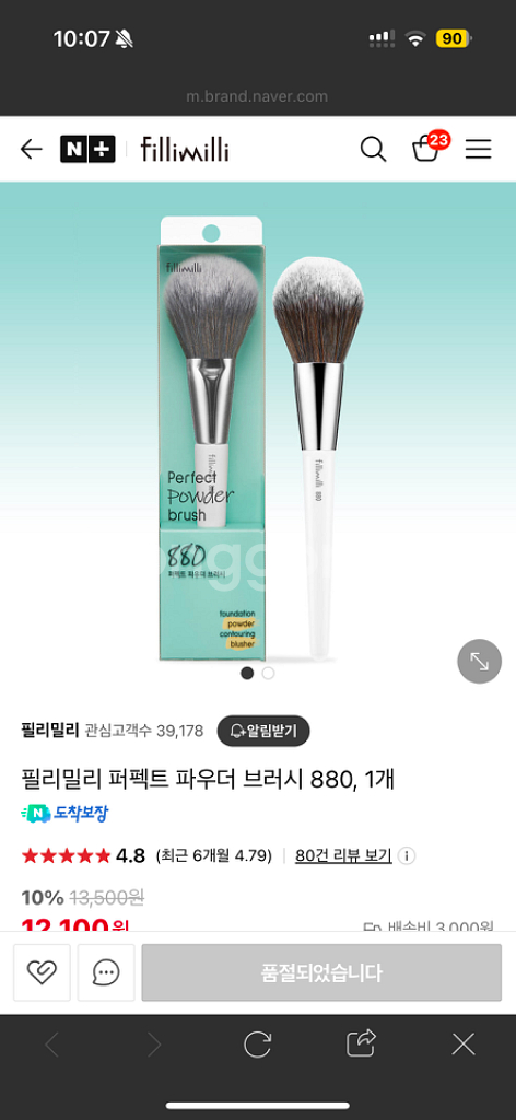 필리밀리 퍼펙트 파우더 브러쉬 880 새상품--1