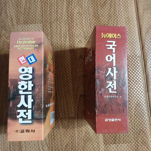 국어사전 영어사전 판매