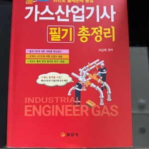 2025 가스산업기사, 공조냉동기계산업기사 필기 책