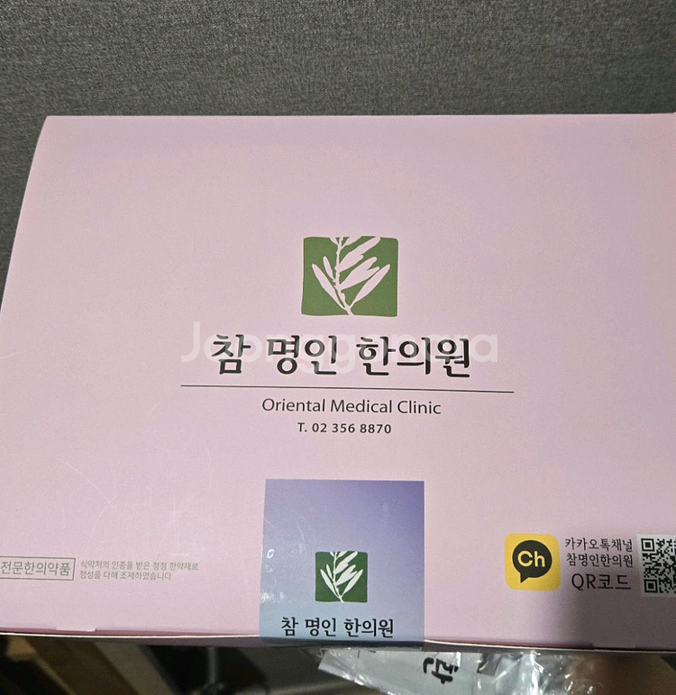참명인 한의원 1달 1개월+23개 폭식환5개--0