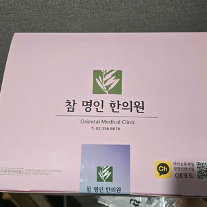 참명인 한의원 1달 1개월+23개 폭식환5개