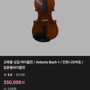 안토니오바흐 바이올린 입문용