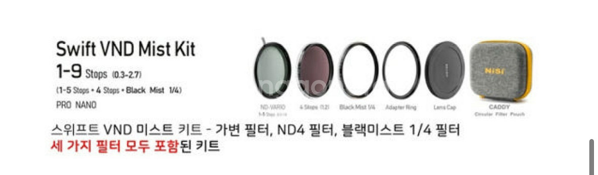 니시 nd 필터 Swift VND Mist 키트 72m--2