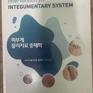피부계 물치책