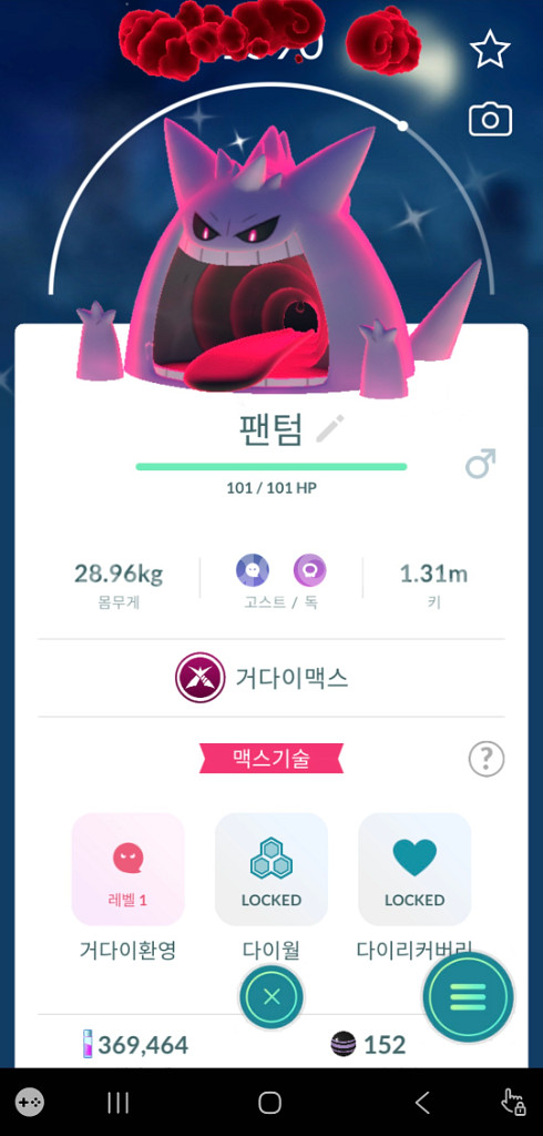 포켓몬고 거다이맥스 팬텀 3종 판매--0