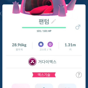 포켓몬고 거다이맥스 팬텀 3종 판매