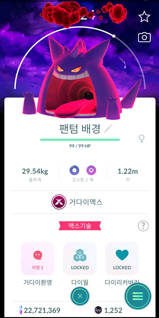 포켓몬고 거다이맥스 팬텀 3종 판매--1